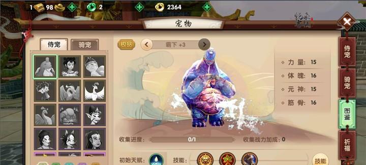 寻仙手游侍宠有哪些？如何选择合适的侍宠？  第2张