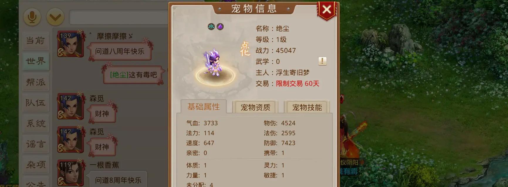 问道道灵如何打宝宝的属性？打属性有什么技巧？  第1张
