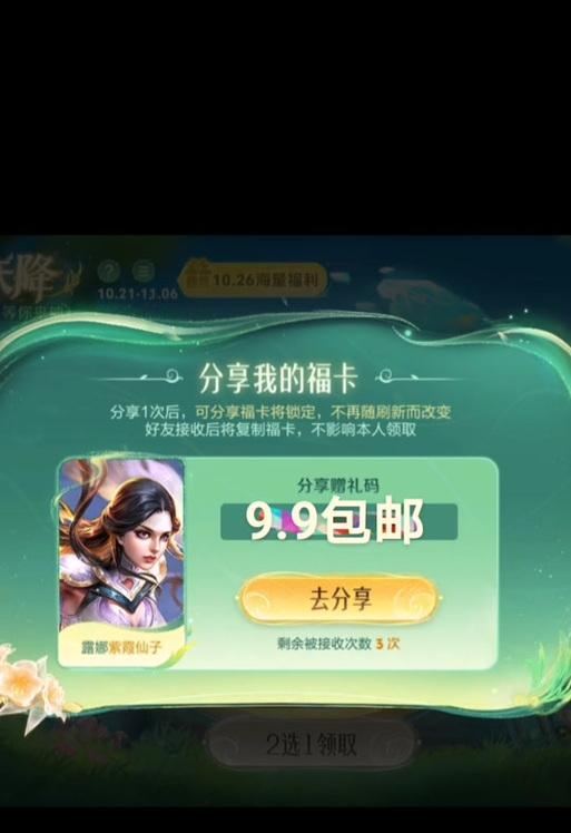 王者荣耀龙年送福袋多少钱？如何获取龙年福袋？  第3张