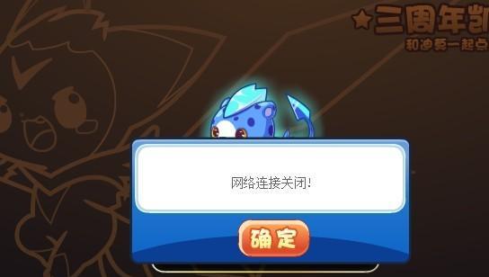洛克王国下线页面关闭方法是什么？如何避免频繁提示？  第3张