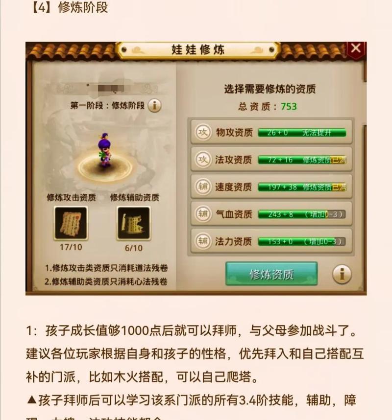 问道手游中宝宝点化的方法是什么？  第2张