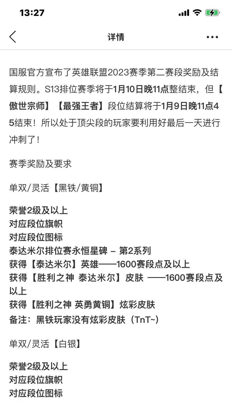 英雄联盟排位赛季何时结束？结算规则是什么？  第1张