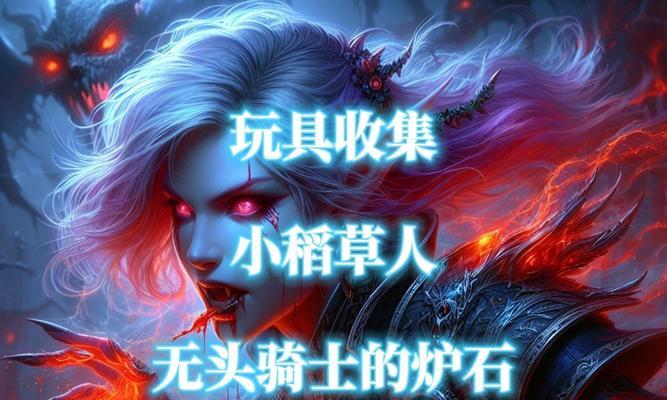 炉石玩具在魔兽中的使用方法是什么？  第2张
