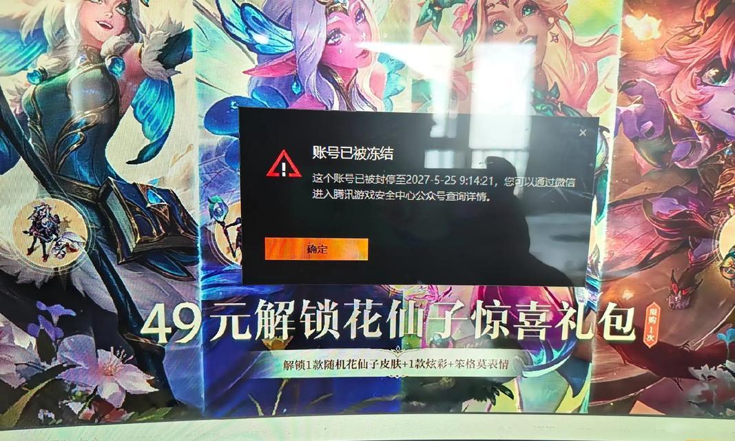 英雄联盟账号被锁定的原因是什么？如何解锁？  第2张