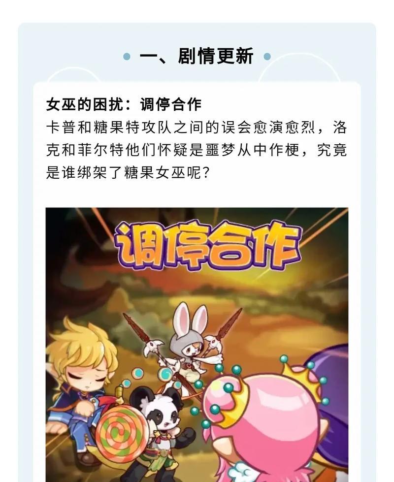 洛克王国同心糖的获取方法是什么？需要完成哪些任务？  第3张