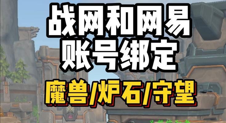 魔兽世界绑定战网账号步骤？绑定战网账号有什么好处？  第2张