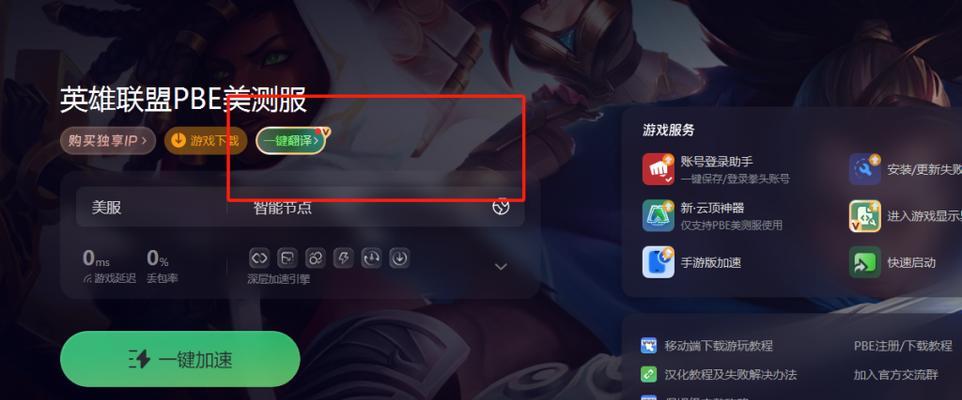 英雄联盟调配失败后怎么办？解决调配失败的方法有哪些？  第2张