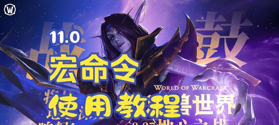 魔兽施法宏的创建方法是什么？如何自定义施法宏？  第2张