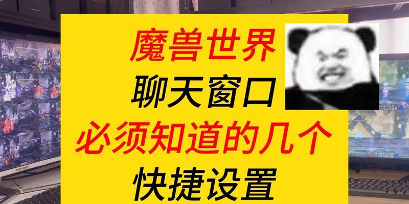 魔兽跨公会聊天如何设置？设置方法是什么？  第1张