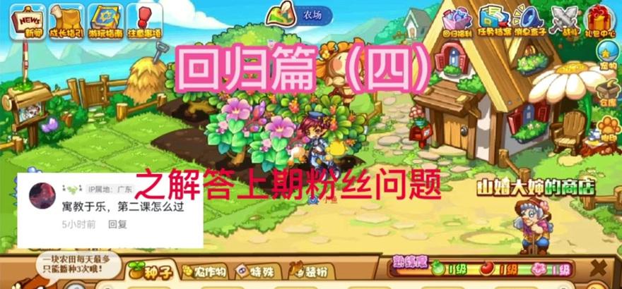 洛克王国农场营养等级如何提升？升级后有哪些好处？  第1张