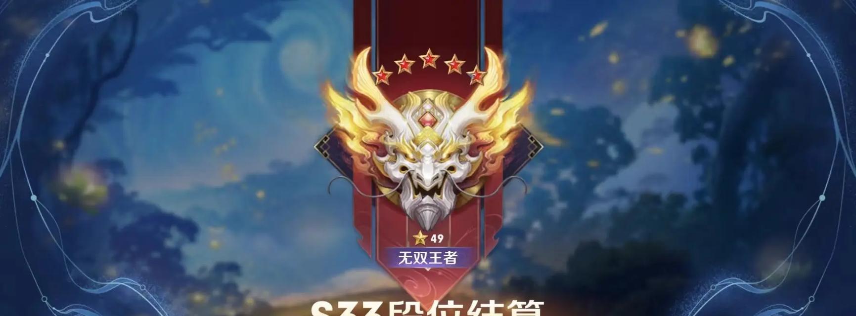 王者荣耀中无双等级如何提升？  第3张