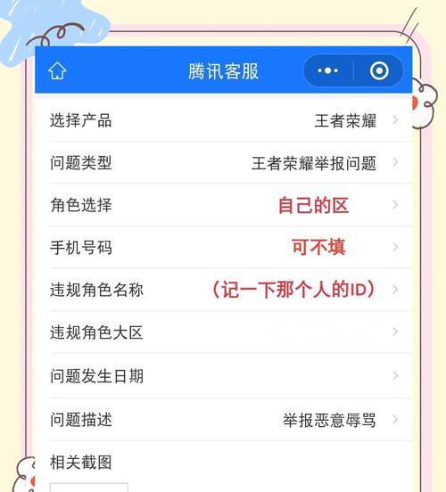 王者荣耀举报系统如何正确使用？  第3张