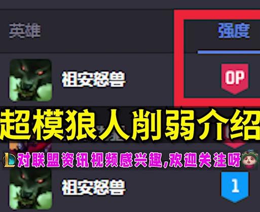 狼人英雄在英雄联盟中为何表现不佳？  第2张