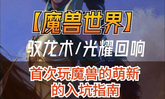 魔兽世界中光耀地区的进入方法是什么？  第3张