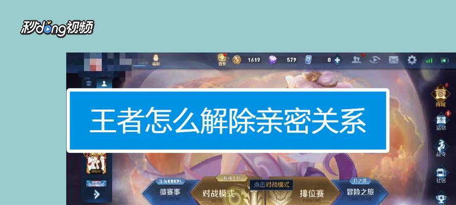 取消王者荣耀恋人关系的正确方式是什么？为什么要取消恋人？  第2张