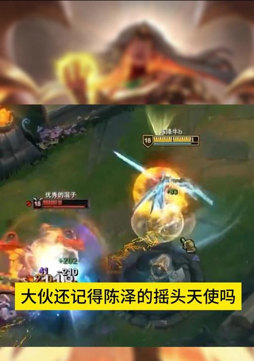 陈泽早期英雄联盟天使的名称是什么？  第1张