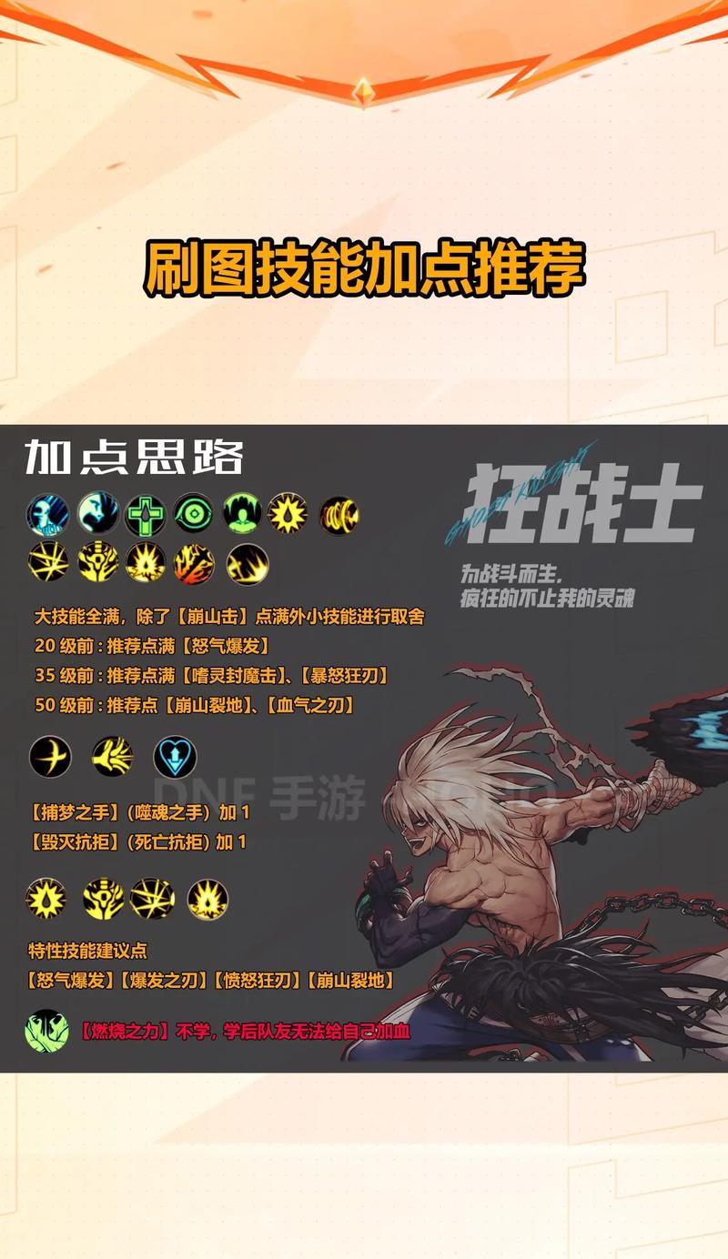 dnf愤怒技能效果是什么？如何利用愤怒技能？  第3张
