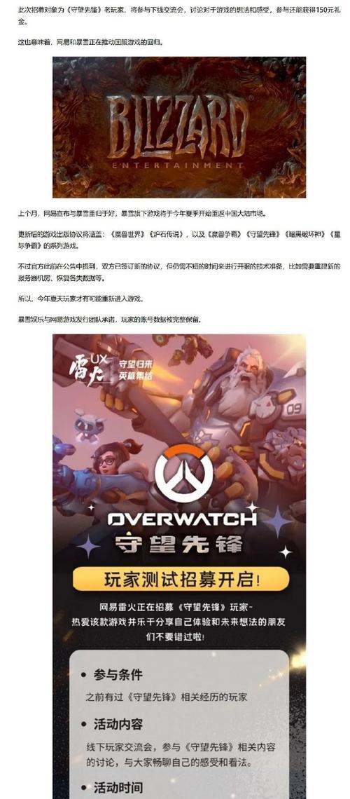 暴雪国服缺少守望先锋的原因及解决办法？  第3张