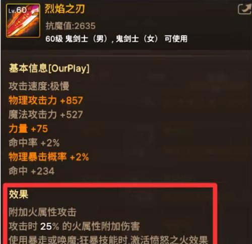 地下城烈焰之刃的制作方法是什么？  第3张