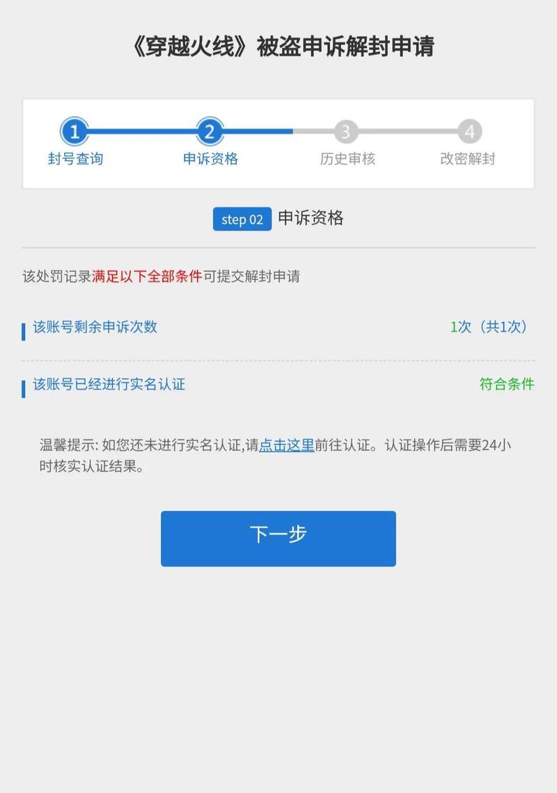 封号状态下如何转移cf账号？  第1张