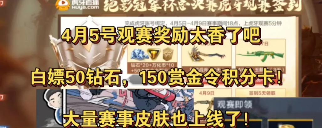 CF虎牙观赛奖励金额是多少？  第1张