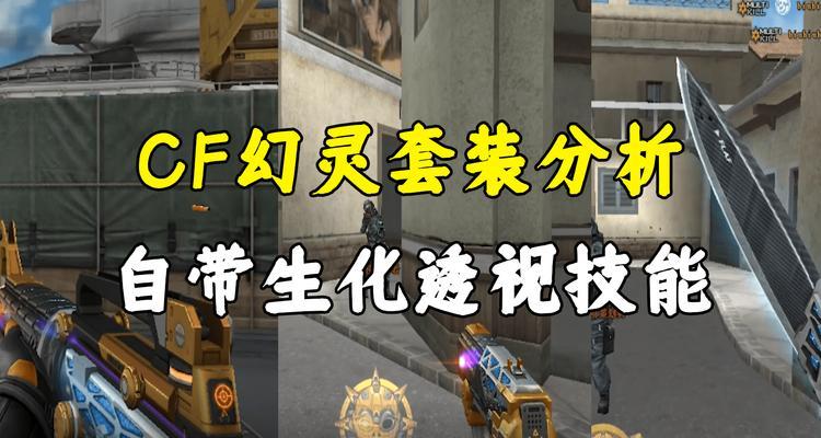 cf幻灵套装的性能如何？价格是多少？  第1张