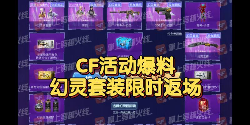 cf幻灵套装的性能如何？价格是多少？  第2张
