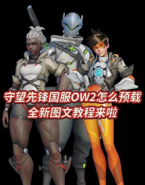 守望先锋2如何设置不全屏显示？  第1张