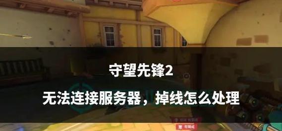 守望先锋2如何设置不全屏显示？  第3张