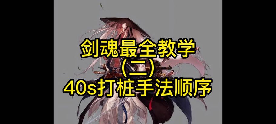 剑魂打桩6猛龙技巧是什么？  第3张