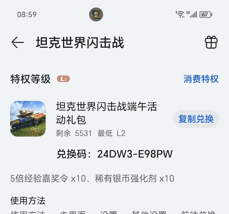 战舰世界闪击战悦换码获取途径是什么？如何快速获得？  第1张