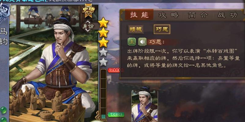 三国杀中马钧为何不被玩家选择交换？马钧的技能有何不足？  第2张