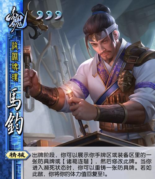 三国杀中马钧为何不被玩家选择交换？马钧的技能有何不足？  第3张