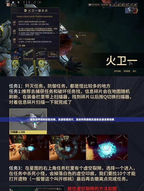 星际战甲任务二傻打法是什么？需要哪些技巧？  第2张