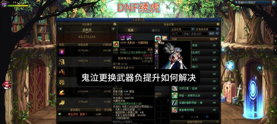 85地下城装备转换的方法是什么？转换装备需要注意什么？  第2张