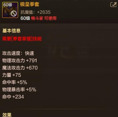 DNF中拳套装备无法佩戴的原因是什么？如何解决？  第1张