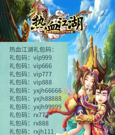 热血江湖礼包码哪里找？永久礼包如何获取？  第1张