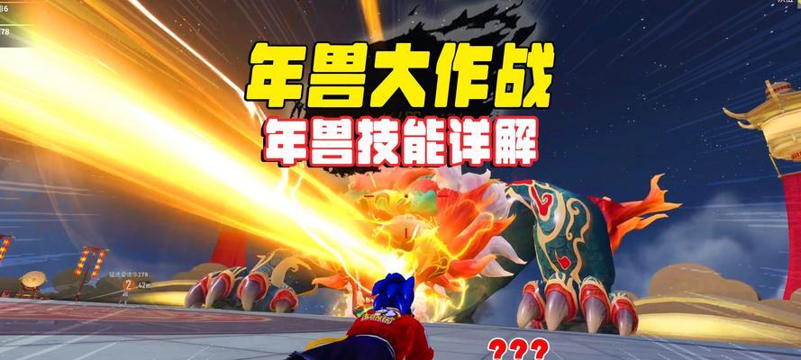 三国杀幻化之战中爆年兽的作用是什么？如何利用年兽获得游戏优势？  第1张