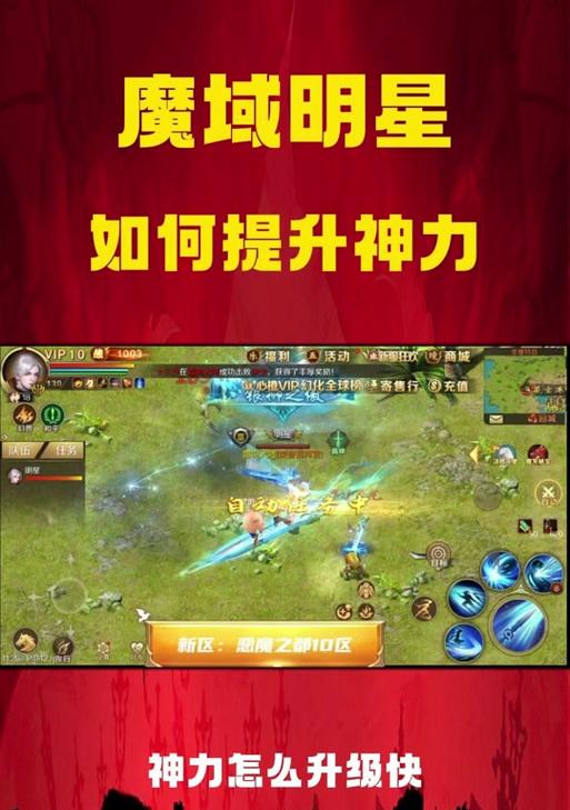 魔域中神级装备提升的步骤是什么？  第2张