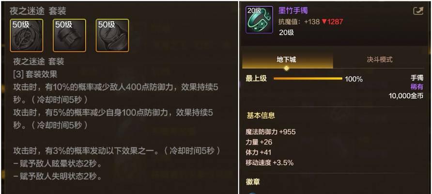 魔域中神级装备提升的步骤是什么？  第3张