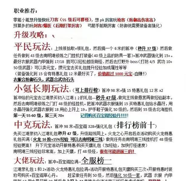 热血江湖中小账号的开启方法是什么？开启后有哪些功能？  第1张