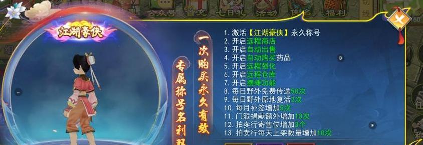 热血江湖中小账号的开启方法是什么？开启后有哪些功能？  第3张