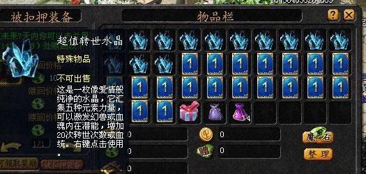 魔域物品快捷栏使用方法是什么？如何高效管理物品？  第3张