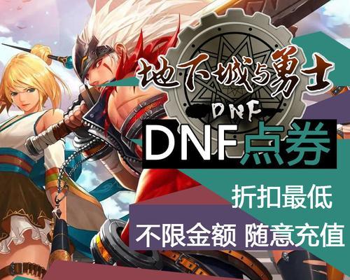 苹果设备如何充值DNF？充值流程是怎样的？  第3张