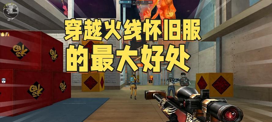 CF游戏中如何设置固定？设置固定后有什么好处？  第3张