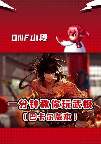 dnf武极职业适合带哪些称号？称号选择对角色有何影响？  第2张