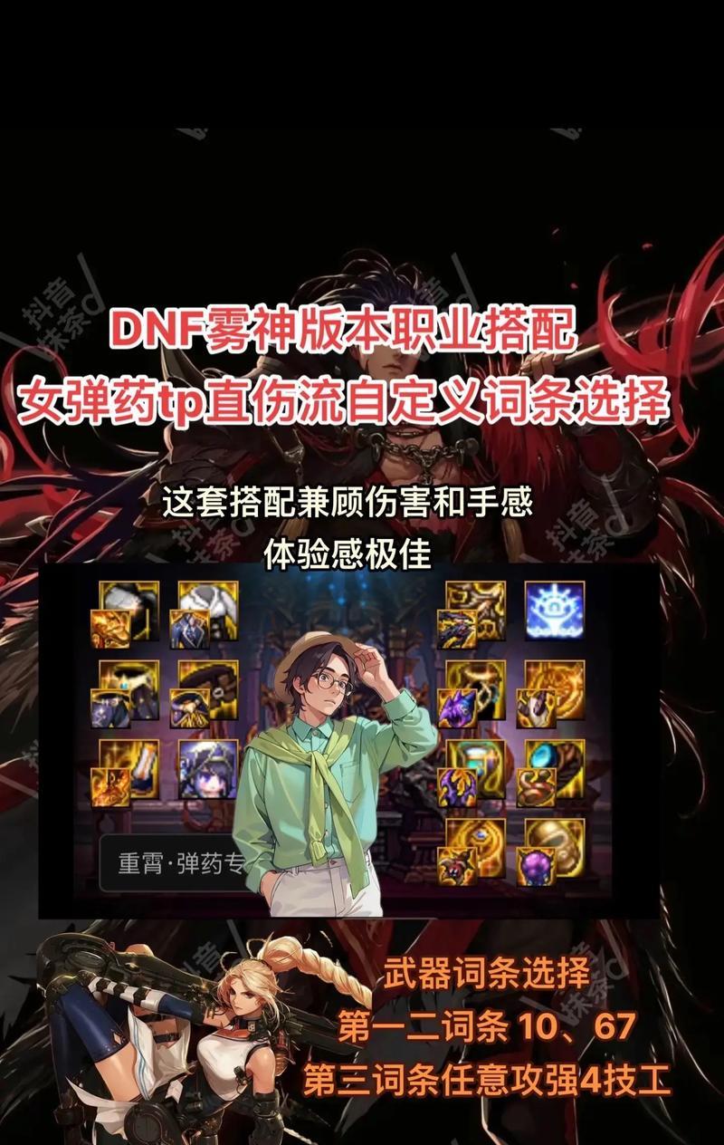 dnf雾神套装选择标准是什么？最强套装如何获得？  第1张