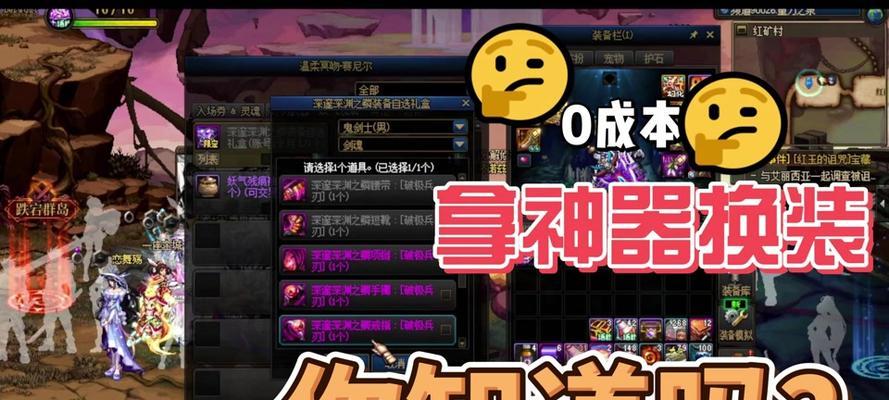dnf物品满了如何分享给他人？  第2张