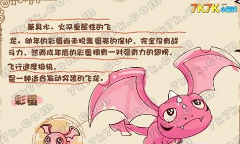 摩尔庄园获取龙蛋的方法是什么？需要满足什么条件？  第2张