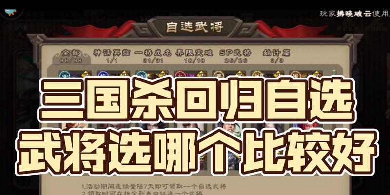 三国杀回归武将排位赛推荐？选择哪些武将更合适？  第2张